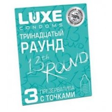 Презервативы Luxe 13 раунд - 3 шт.