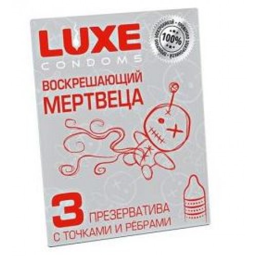 Презервативы Luxe Воскрешающий мертвеца - 3 шт.