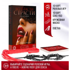 Плетка в секс игре для пар «Во власти страсти. Сокровенные желания», 3 в 1 (20 карт, маска, плетка)