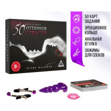 Секс игра для пар «На 50 оттенков откровеннее…» 4 в 1 (50 карт, эрекционное кольцо, зажимы для сосков, анальная пробка)