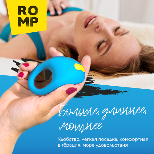 Ромп 3