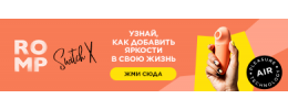 Ромп