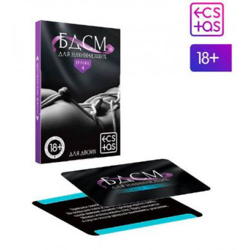 Игра БДСМ для начинающих (4 эпизод)