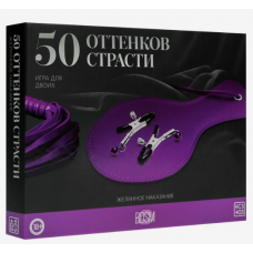 Секс-игра для двоих «50 оттенков страсти. Желанное наказание» 4 в 1 (30 карт, плётка, лопатка, зажимы для сосков), 18+