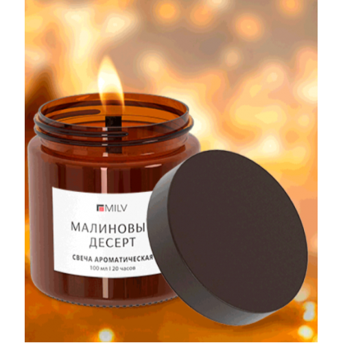 Свеча ароматическая "МАЛИНОВЫЙ ДЕСЕРТ". 100 мл Milv