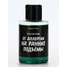 Гель для душа «От аллергии на ранние подъемы», 100 мл, аромат мужского парфюма