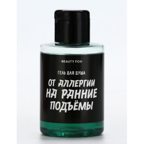 Гель для душа «От аллергии на ранние подъемы», 100 мл, аромат мужского парфюма