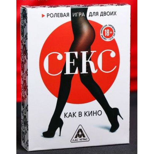 Эротическая игра для двоих Секс, как в кино