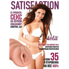 Мастурбатор Satisfaction 35 лет