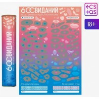 Игра скретч-карта для двоих 60 свиданий