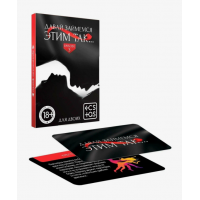 Игра Давай займемся этим так