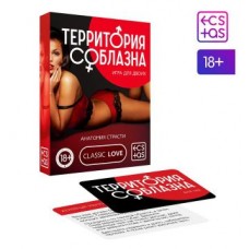 Игра для двоих Территория соблазна