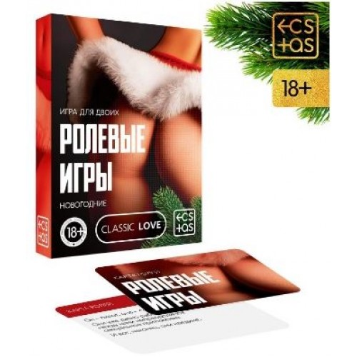 Игра НОВОГОДНЯЯ РОЛЕВЫЕ ИГРЫ