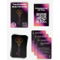 Игральные карты Тайные желания