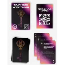 Игральные карты Тайные желания