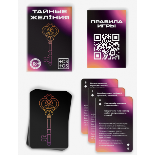 Игральные карты Тайные желания