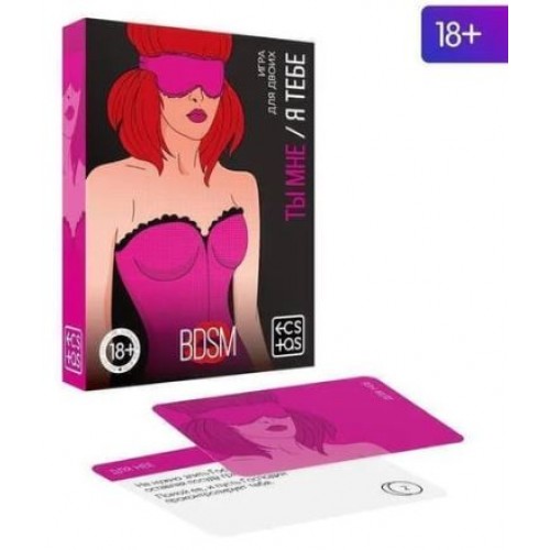 Игра для двоих Ты мне - я тебе