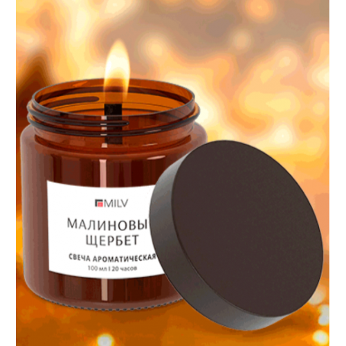 Свеча ароматическая "МАЛИНОВЫЙ ЩЕРБЕТ". 100 мл Milv