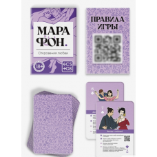 Игральные карты для пар «Марафон. Откровения любви», 36 карт, 18+