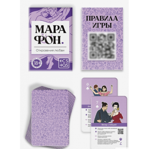 Игральные карты для пар «Марафон. Откровения любви», 36 карт, 18+