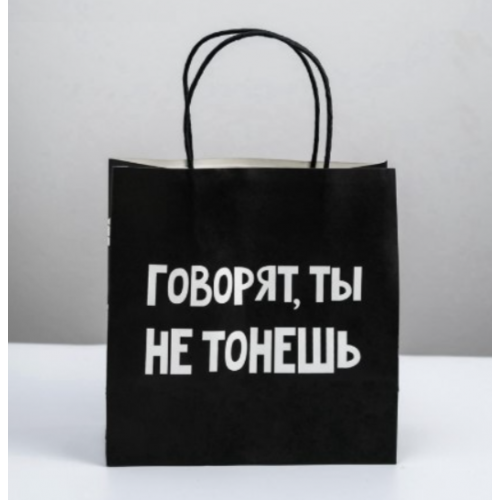 Пакет паковочный "Говорят ты не тонешь"