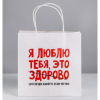 Пакет паковочный "Я ЛЮБЛЮ ТЕБЯ, это..."