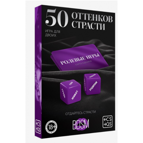 Секс-игра для двоих «50 оттенков страсти. Отдайтесь страсти», 30 карт, 2 пластиковых кубика, 18+