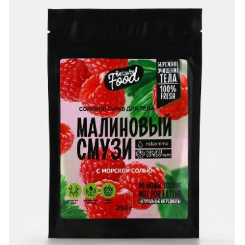 Скраб для тела соляной, 250 г, аромат малины, BEAUTY FOOD