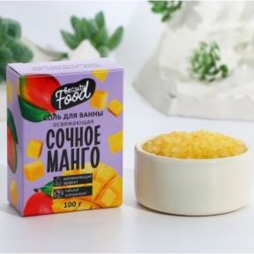 Соль для ванны «Сочный манго» -100 гр