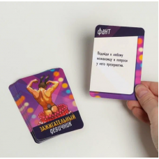 Карты с заданиями Зажигательный девичник