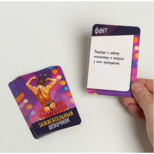 Карты с заданиями Зажигательный девичник